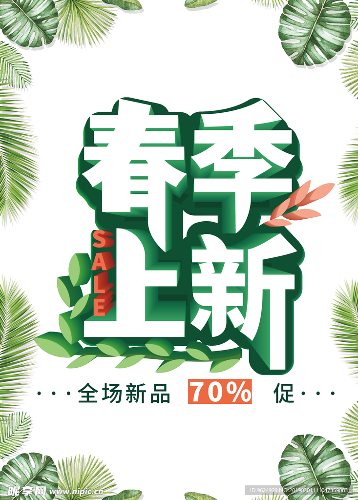 春季海报