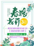 春季海报
