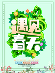 春季海报