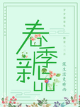 春季海报
