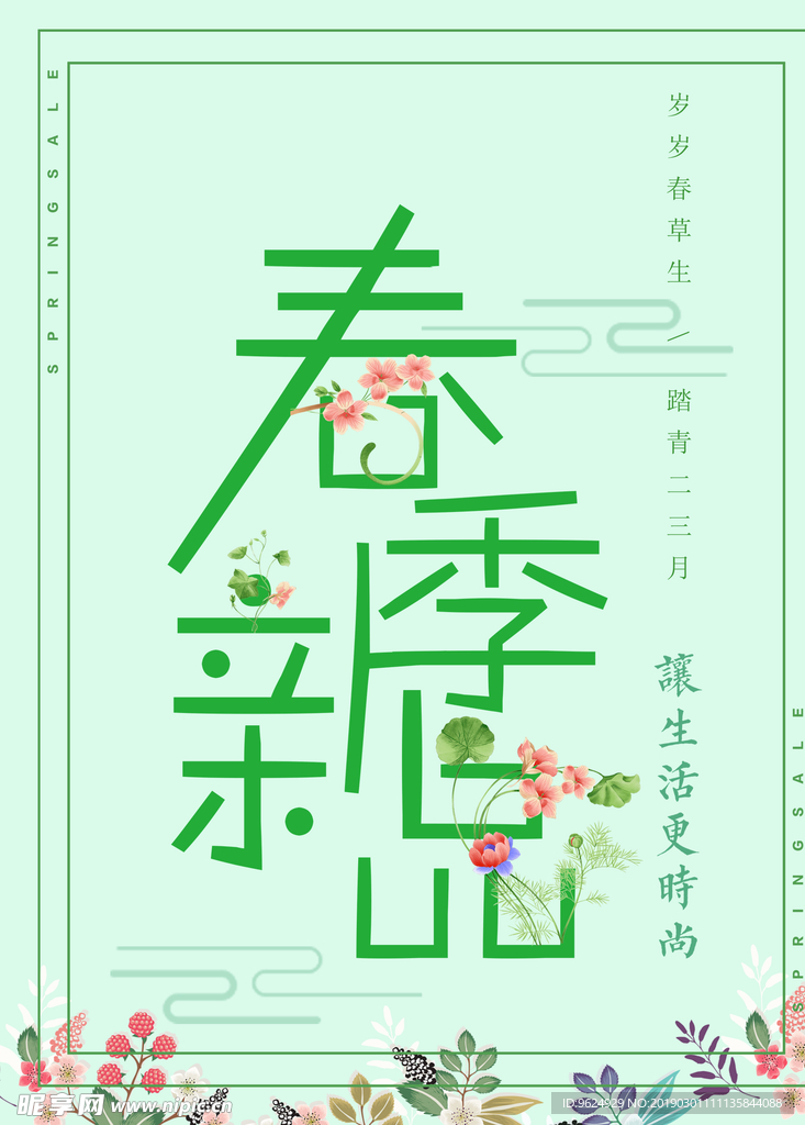 春季海报