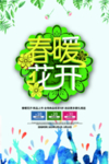 春季海报