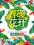 春季海报