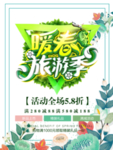 春季海报