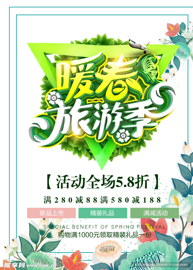 春季海报