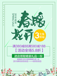 春季海报