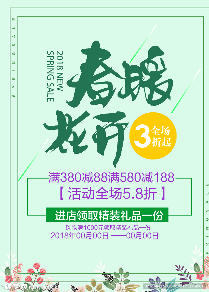 春季海报