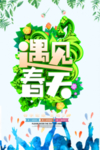 春季海报