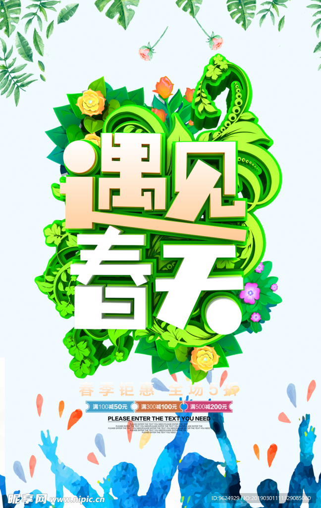 春季海报