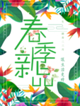 春季海报