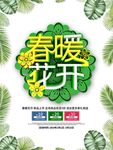 春季海报