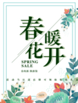 春季海报
