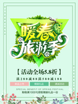 春季海报