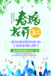 春季海报