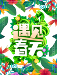 春季海报