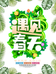 春季海报