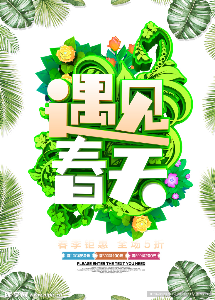 春季海报
