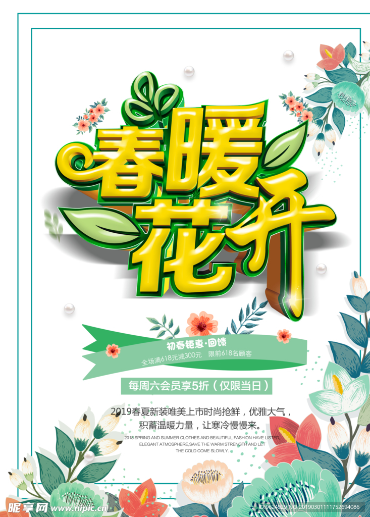春季海报
