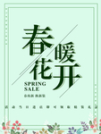 春季海报