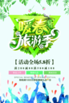 春季海报