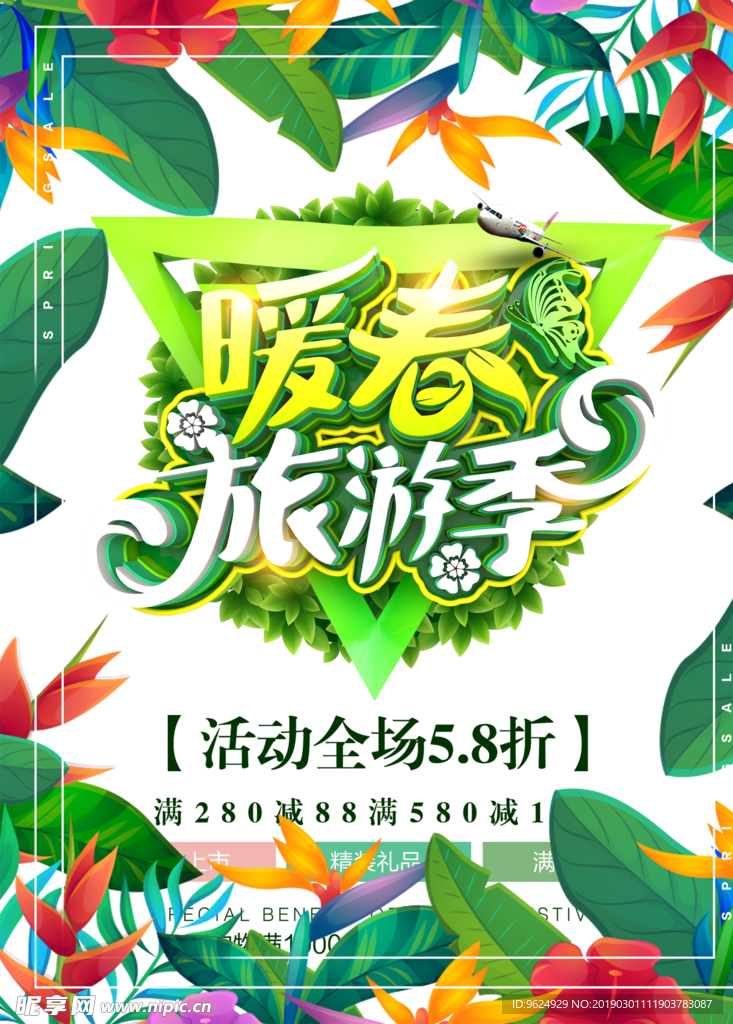 春季海报