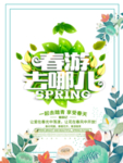 春季海报