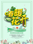 春季海报