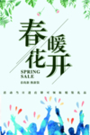 春季海报
