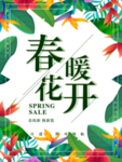 春季海报
