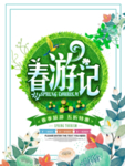 春季海报