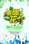 春季海报