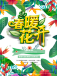 春季海报