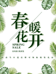 春季海报