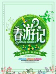 春季海报