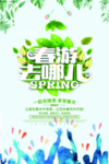 春季海报