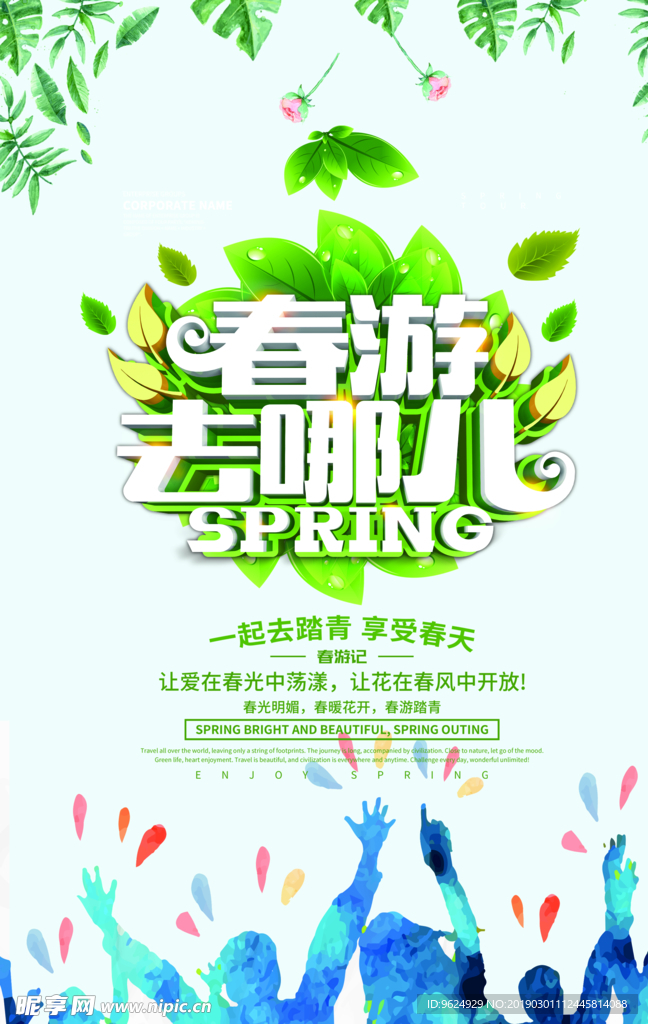 春季海报