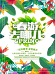 春季海报