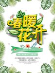 春季海报