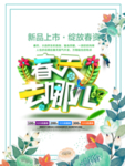 春季海报