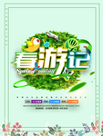春季海报