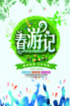 春季海报