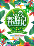 春季海报