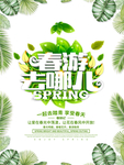 春季海报