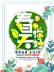春季海报