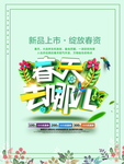 春季海报