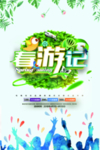 春季海报