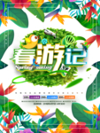 春季海报
