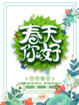 春季海报
