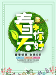 春季海报