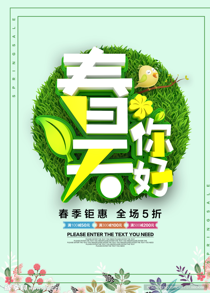 春季海报